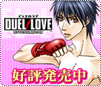 バンダイナムコゲームス　DUEL LOVE 恋する乙女は勝利の女神　公式サイト