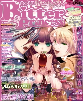 初めてのアダルト乙女Onlyマガジン<br />
　BitterPrincess<span style='font-size:16px'>（Cool-B 2011年6月号増刊）</span> 表紙