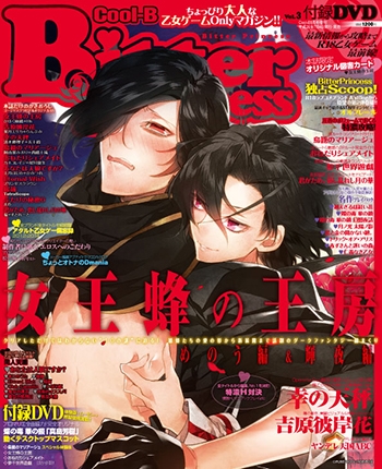 BitterPrincess Vol.3<br />　 (Cool-B 2014年8月号増刊) 表紙
