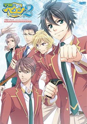学園ヘヴン2 ～DOUBLE SCRAMBLE!～<span style='font-size:70%'> 公式ビジュアルファンブック</span> 表紙