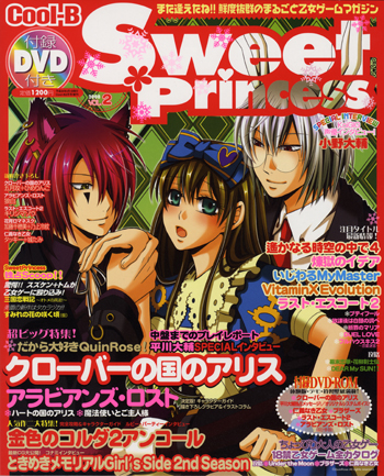  SweetPrincess vol.2<br /> 　(Cool-B 2008年2月号増刊) 表紙