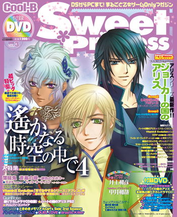  SweetPrincess vol.3<br />　 (Cool-B 2008年8月号増刊) 表紙