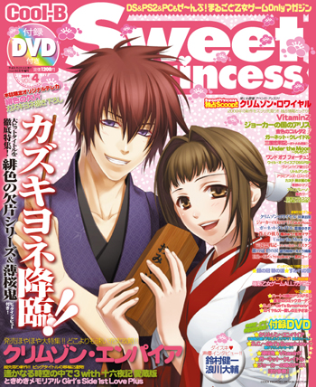  SweetPrincess vol.4<br />　 (Cool-B 2009年2月号増刊) 表紙