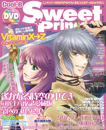  SweetPrincess vol.5<br />　 (Cool-B 2009年5月号増刊) 表紙