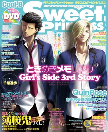 SweetPrincess vol.8<br />　 (Cool-B 2010年8月号増刊) 表紙