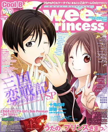 SweetPrincess vol.12<br />　 (Cool-B 2012年8月号増刊) 表紙