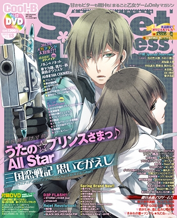 SweetPrincess vol.13<br />　 (Cool-B 2013年4月号増刊) 表紙
