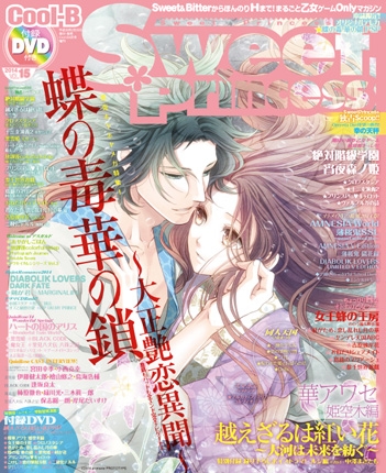 SweetPrincess vol.15<br />　 (Cool-B 2014年4月号増刊) 表紙