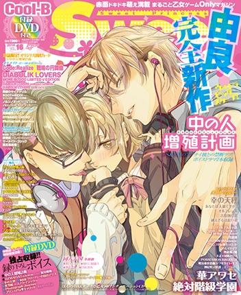 SweetPrincess vol.16<br />　 (Cool-B 2014年12月号増刊) 表紙