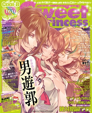 SweetPrincess vol.17<br />　 (Cool-B 2015年4月号増刊) 表紙
