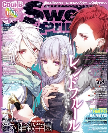 SweetPrincess vol.18<br />　 (Cool-B 2015年8月号増刊) 表紙