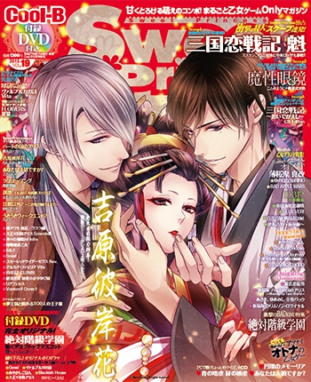SweetPrincess vol.19<br />　 (Cool-B 2015年10月号増刊) 表紙