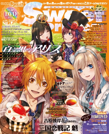 SweetPrincess vol.21<br />　 (Cool-B 2017年4月号増刊) 表紙