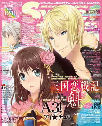 SweetPrincess vol.22<br />　 (Cool-B 2017年6月号増刊) 表紙