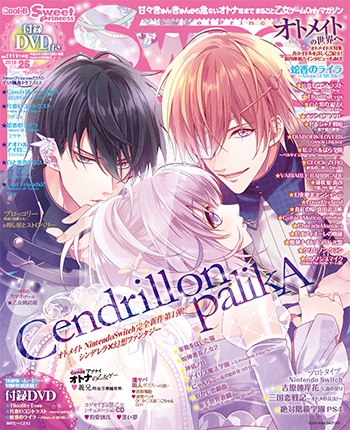SweetPrincess vol.25　 (Cool-B 2018年12月号増刊) 表紙