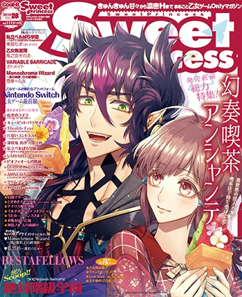 SweetPrincess vol.28<br />　 (Cool-B 2019年10月号増刊) 表紙