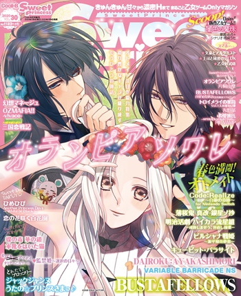 SweetPrincess vol.30<br />　  (Cool-B 2020年6月号増刊) 表紙