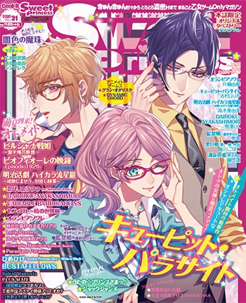 SweetPrincess vol.31<br />　 (Cool-B 2020年10月号増刊) 表紙