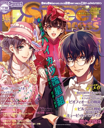 SweetPrincess vol.32<br />　 (Cool-B 2020年12月号増刊) 表紙