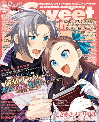 SweetPrincess vol.35 <br />
 (Cool-B 2021年12月号増刊) 表紙