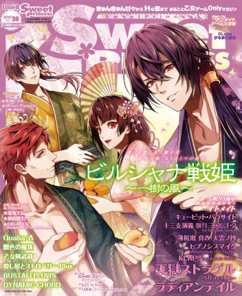 SweetPrincess vol.36<br />　 (Cool-B 2022年6月号増刊) 表紙