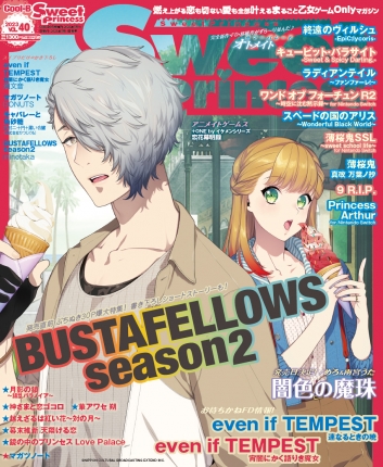 SweetPrincess vol.40<br />　 (Cool-B 2023年6月号増刊) 表紙
