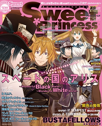 SweetPrincess vol.41<br />　 (Cool-B 2023年8月号増刊) 表紙