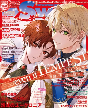 SweetPrincess vol.43<br />　 (Cool-B 2024年1月号増刊) 表紙