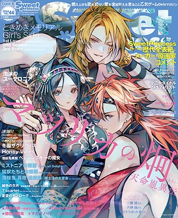 SweetPrincess vol.44<br />　 (Cool-B 2024年4月号増刊) 表紙