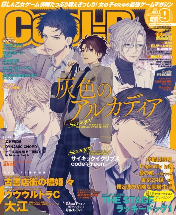 Cool-B 2022年9月号(VOL.105) 表紙