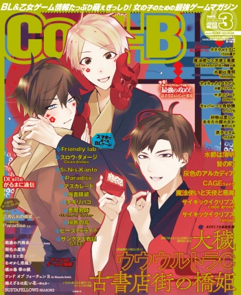  Cool-B 2023年3月号(VOL.108) 表紙