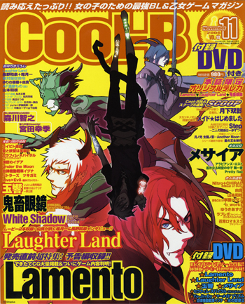 Cool-B 2006年11月号(VOL.10) 表紙