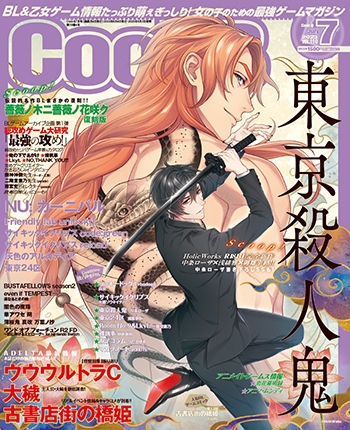 Cool-B 2023年7月号(VOL.110) 表紙
