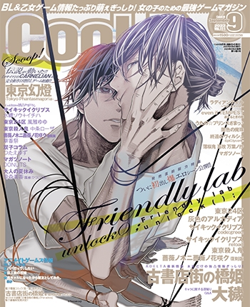 Cool-B 2023年9月号(VOL.111) 表紙