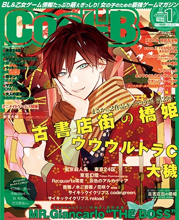 Cool-B 2024年1月号(VOL.113) 表紙