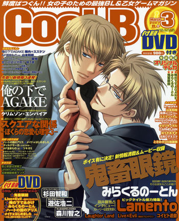 Cool-B 2007年3月号(VOL.12) 表紙