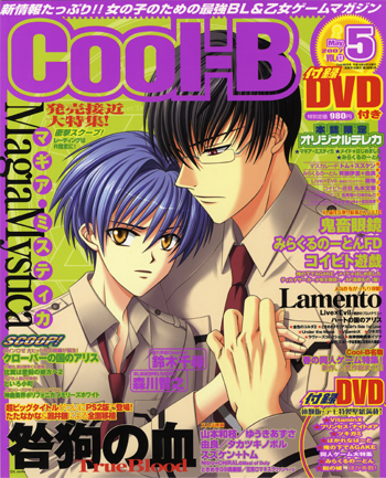 Cool-B 2007年5月号(VOL.13) 表紙