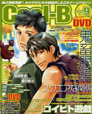 Cool-B 2007年9月号(VOL.15) 表紙