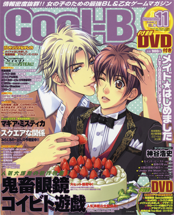 Cool-B 2007年11月号(VOL.16) 表紙