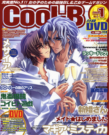Cool-B 2008年1月号(VOL.17) 表紙