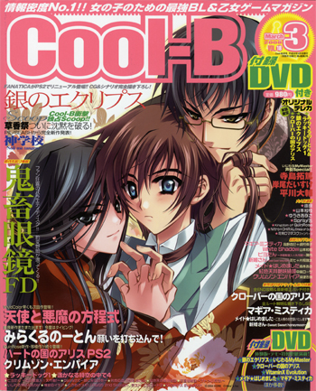Cool-B 2008年3月号(VOL.18) 表紙