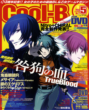 Cool-B 2008年5月号(VOL.19) 表紙