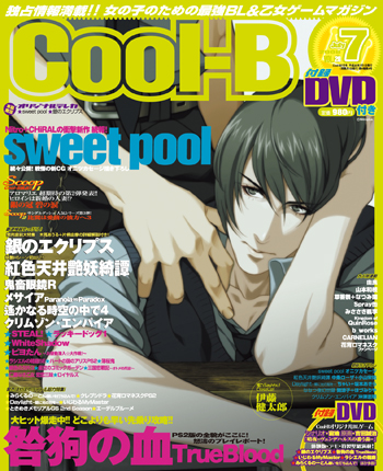 Cool-B 2008年7月号(VOL.20) 表紙