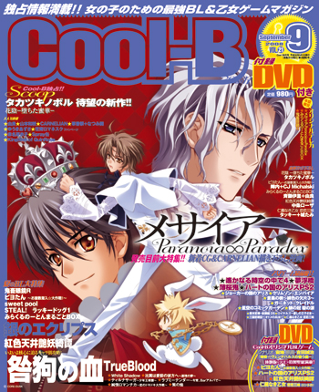 Cool-B 2008年9月号(VOL.21) 表紙