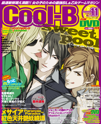 宙出版 Cool-B まとめ売り 付録DVD付 BLゲーム乙女ゲーム 雑誌-