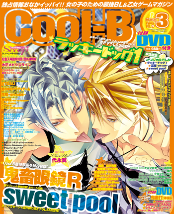 Cool-B 2009年3月号(VOL.24) 表紙