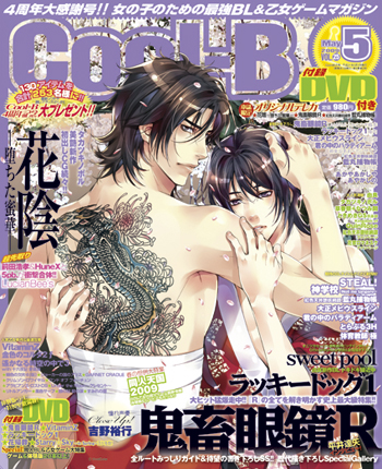 Cool-B 2009年5月号(VOL.25) 表紙
