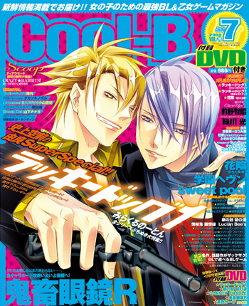 Cool-B 2009年7月号(VOL.26) 表紙