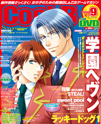 Cool-B 2009年9月号(VOL.27) 表紙