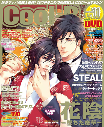 Cool-B 2009年11月号(VOL.28) 表紙